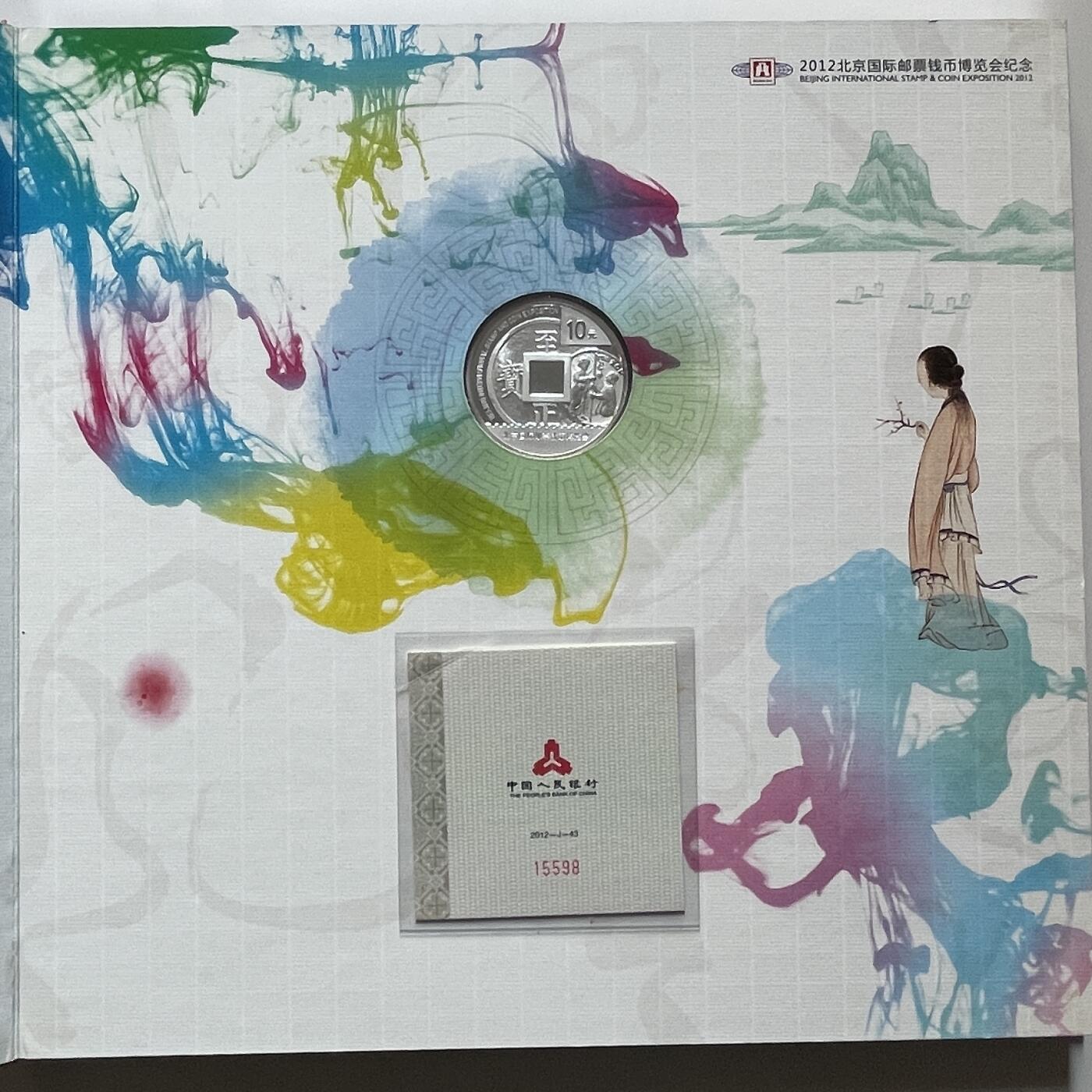 【国外老银币、熊猫银币邮票套册】限时专拍