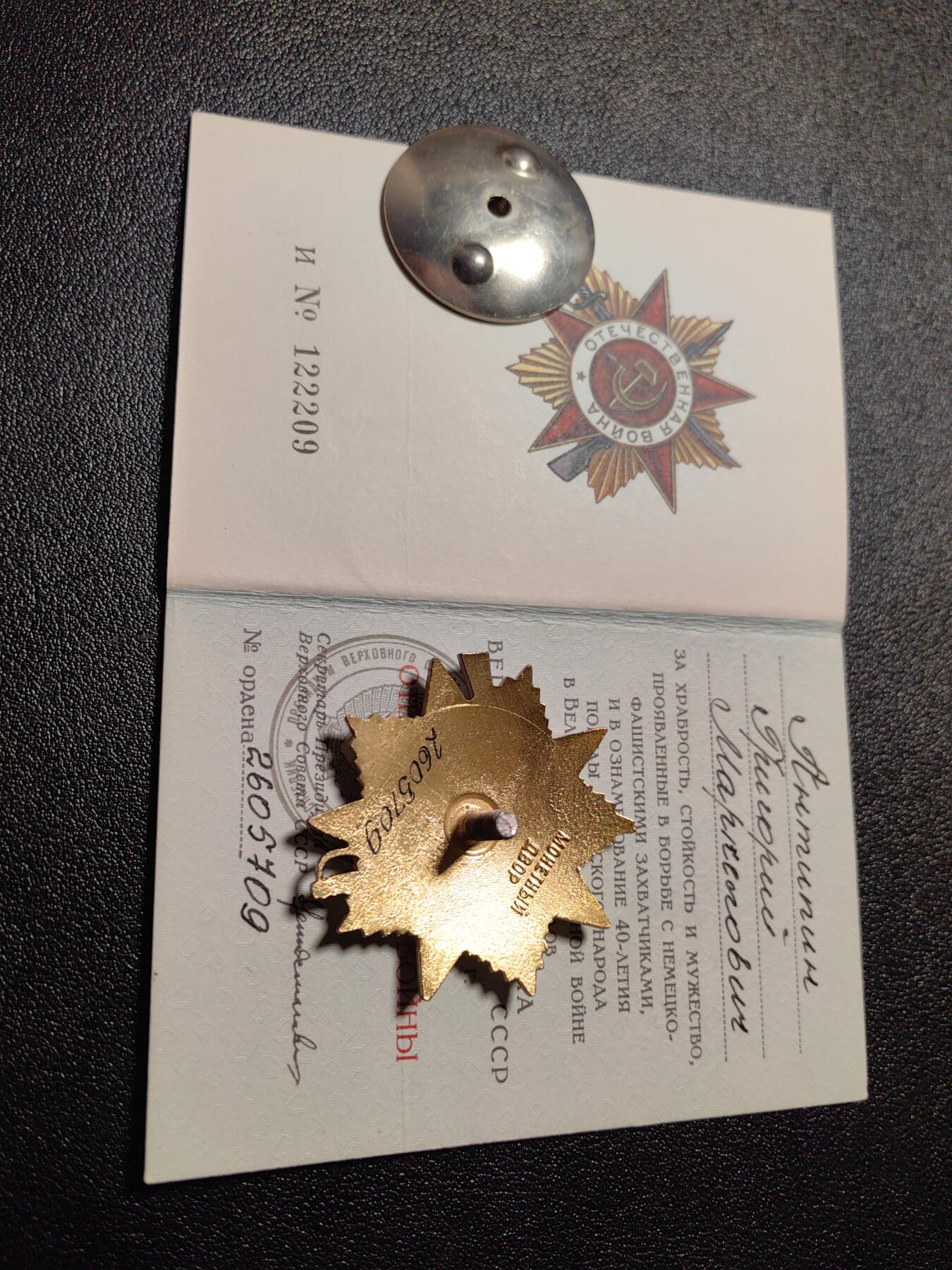 靖甫拍卖新拍第一场 苏联85一级卫国勋章带证书