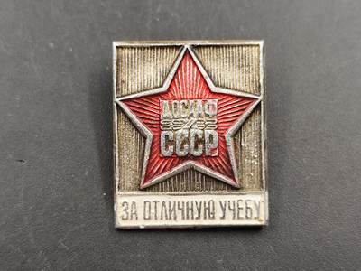 12月28日徽章钱币专场 - 苏联全苏支援陆海空志愿协会纪念章