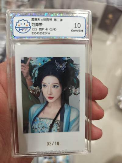 寸草不生拍卖 第十七期  - 海温利x范海带 第二弹
范海带
CC6 照片卡 02/10