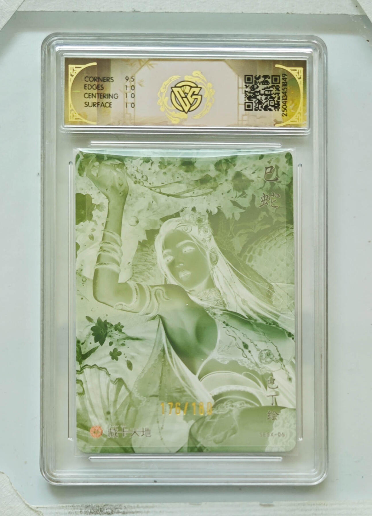 欢迎送拍、零成本上架，释放现金流，合理分配上拍卡品 【彩闪176/180】巴丁 巳蛇 焱卡文化十二生肖SESX-06  分数：10p