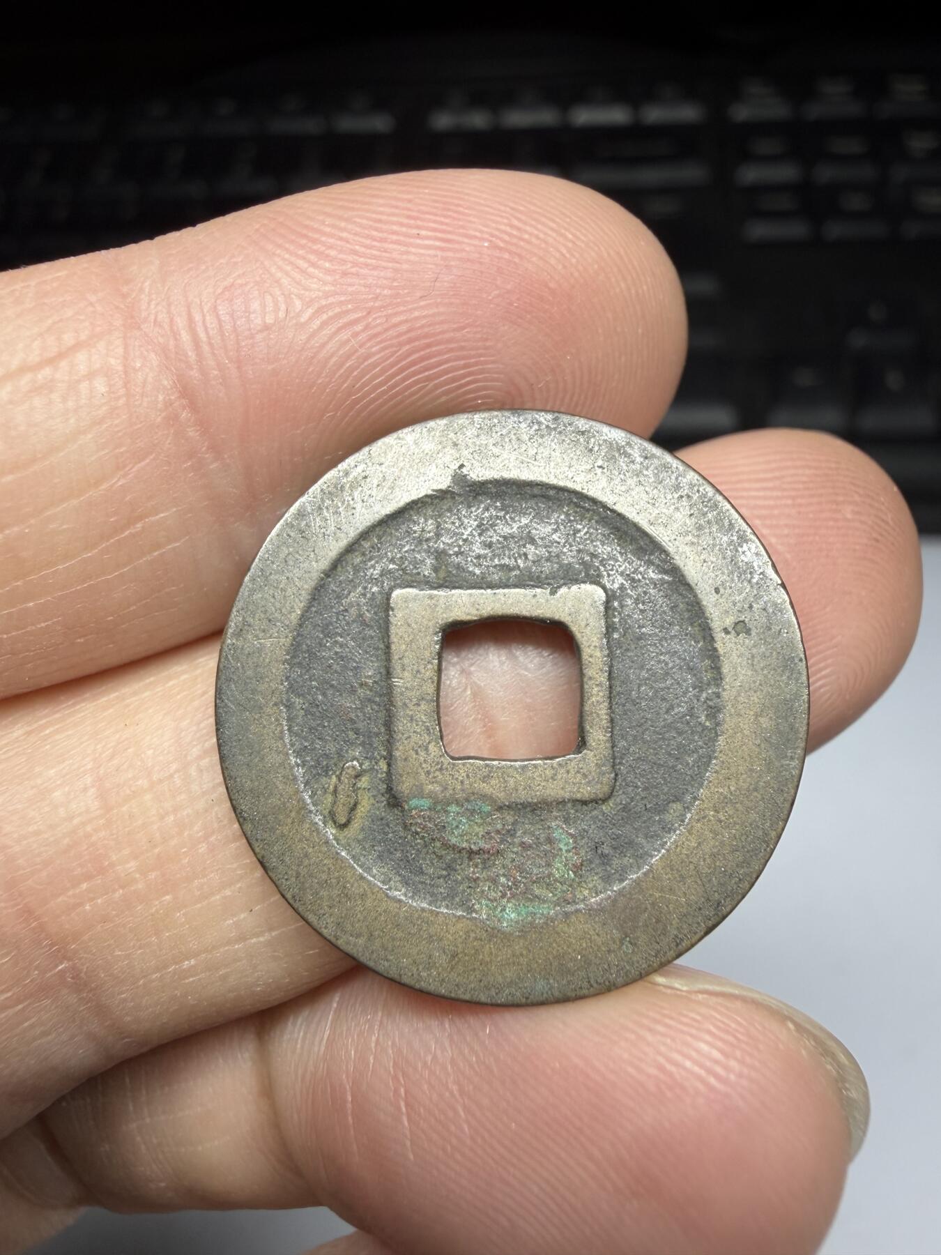 2025年集古藏今外币拍卖第十一期-第6场—（总第296拍），可以寄存60天，满160元包邮。 宽永通宝光背