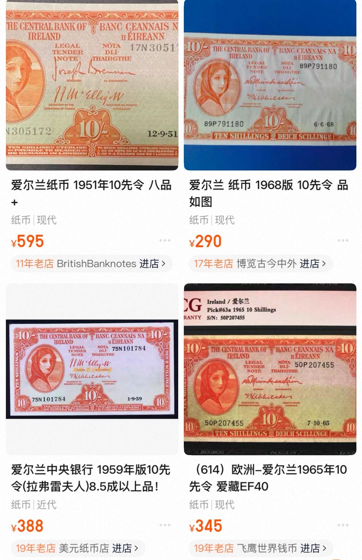 九十九场（喜迎元旦） 1952年爱尔兰10先令，流通品相。著名的拉夫雷夫人。经典品种！早期年份少见！