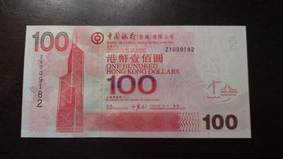 【新年三拍】世界钱币～微拍第224期暨2025年第64期  港澳币专场 - 2007年香港中国银行100元 补号ZY少有全新绝品无47尾号9182千位号（书目参考价350）