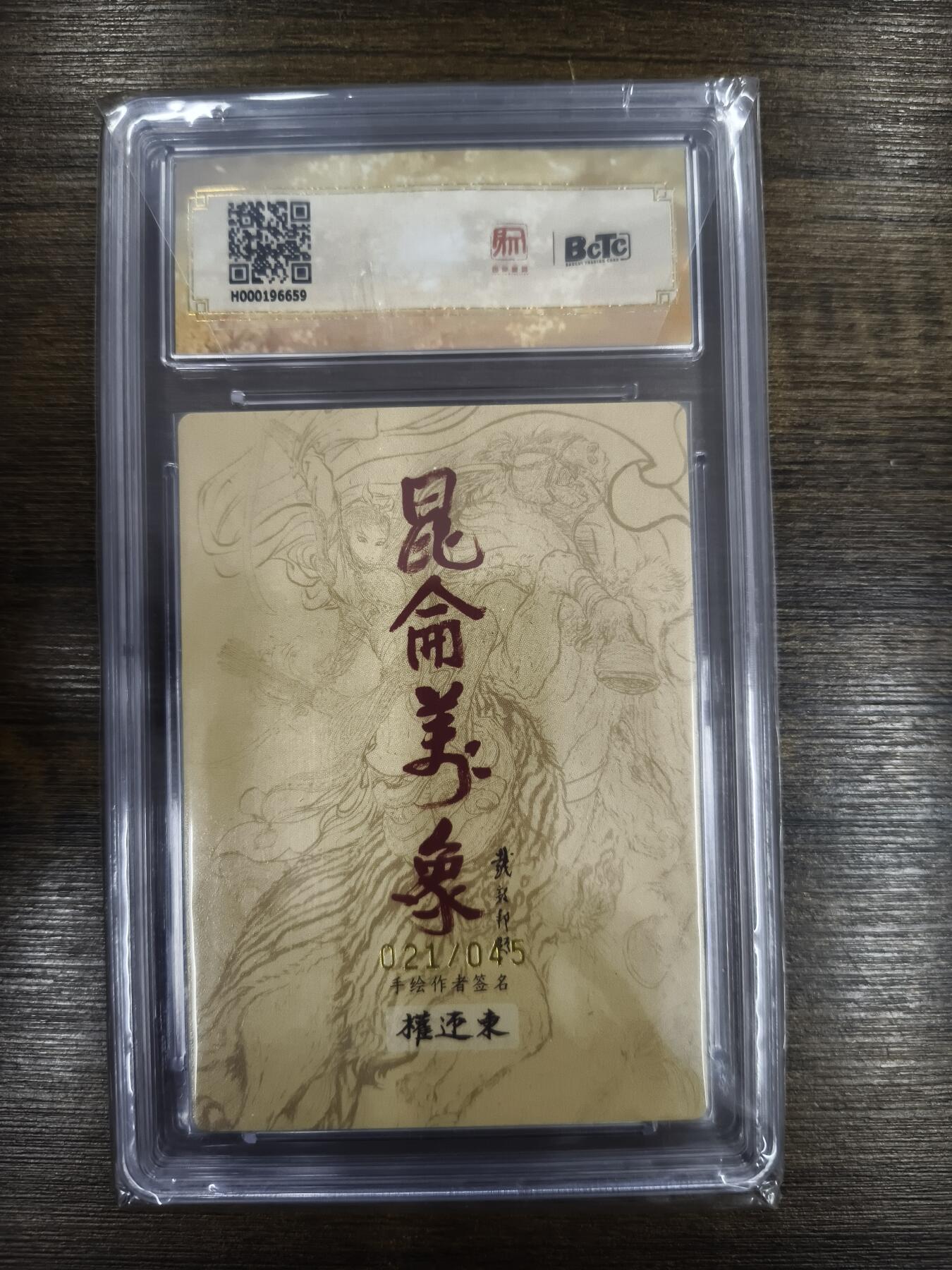 亡灵潮玩 马年首场 1月5日20点截拍 【限编亲签】权迎东 Q版猴 21/45