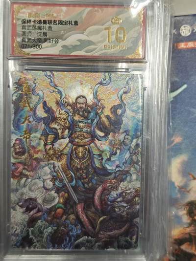 寸草不生拍卖 第十七期  - 爆金 真武荡魔礼盒画师:沈晨真武大帝 同好会071/300