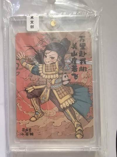 龙虎卡牌-七零场，2026首场，全场包邮！！（无佣金，周六结拍，欢迎送拍） - 【编号33】普卡官封砖 小花瓣-妇女节