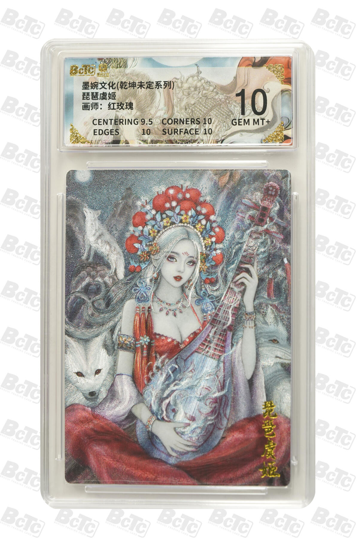 阳大大卡牌拍卖第90期（持续收拍品，周五晚上九点截拍，进群福利早知道） 墨婉文化 乾坤未定系列 红玫瑰 琵琶虞姬 661