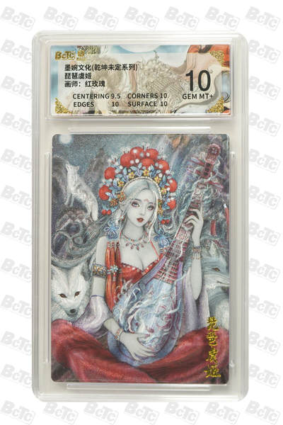 阳大大卡牌拍卖第90期（持续收拍品，周五晚上九点截拍，进群福利早知道） - 墨婉文化 乾坤未定系列 红玫瑰 琵琶虞姬 661