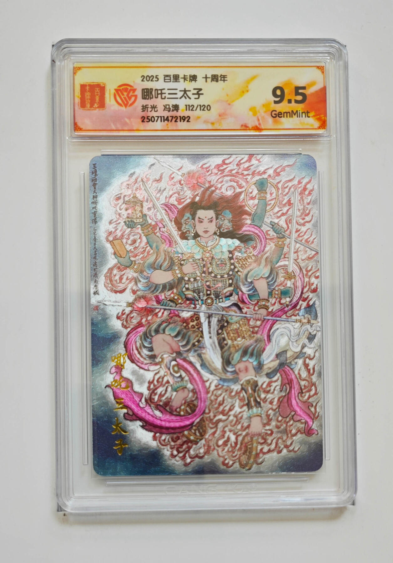 亡灵潮玩 马年首场 1月5日20点截拍 【限编】冯涛 哪吒三太子112/120