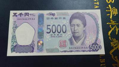 【新年二拍】世界钱币～微拍第223期暨2025年第63期  裸钞专场超低起拍 欢迎参与 - 2024年日本5000元 AAAA冠全新绝品无47尾号6639