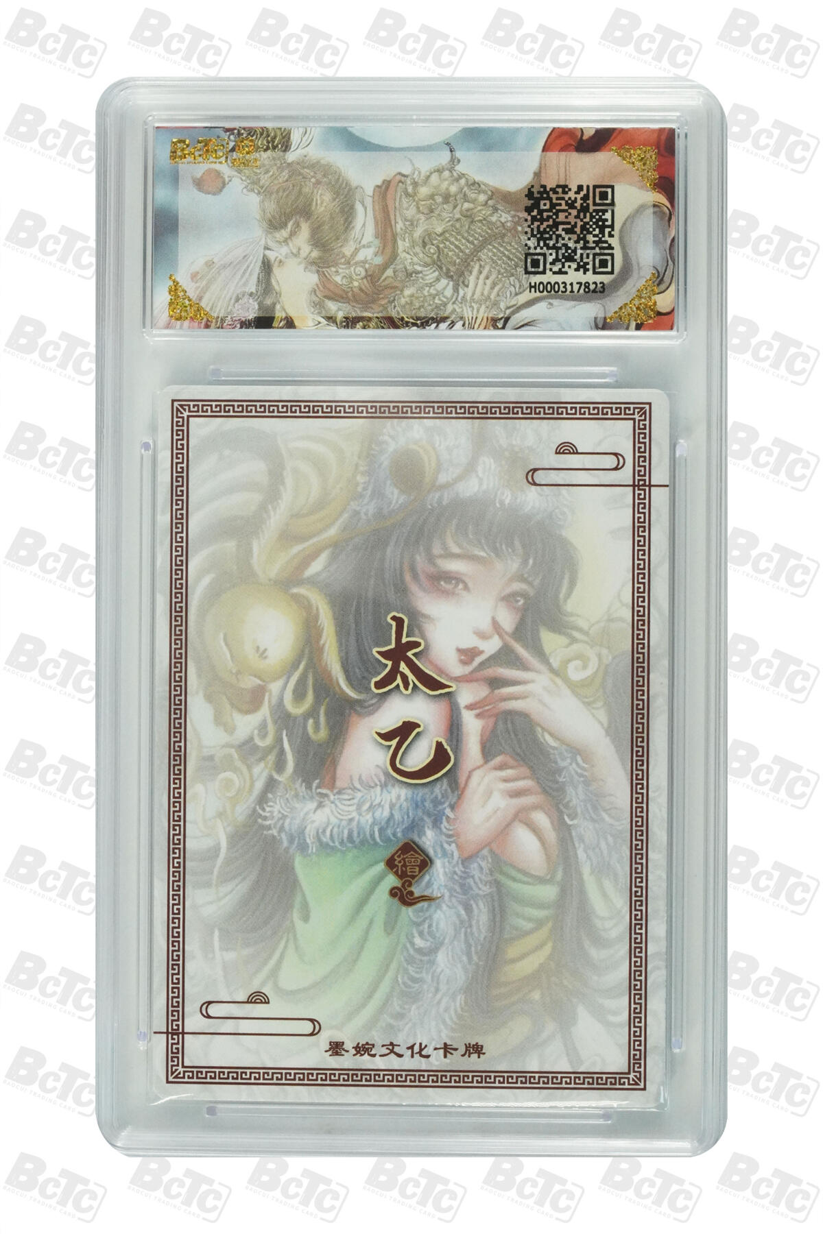 阳大大卡牌拍卖第90期（持续收拍品，周五晚上九点截拍，进群福利早知道） 墨婉文化 乾坤未定系列 太乙 生肖兔 823