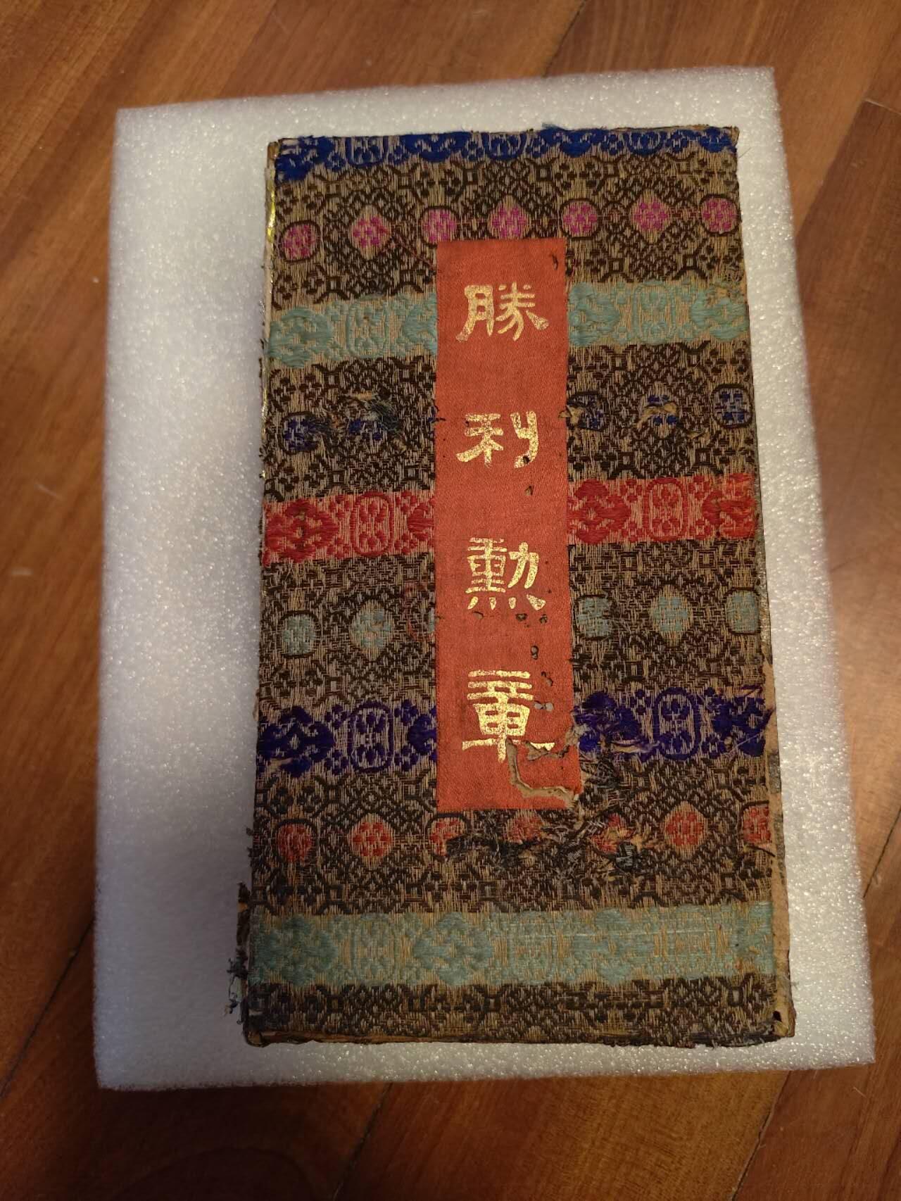 带原盒民国八年抗战胜利勋章全品几乎早期特小号809号