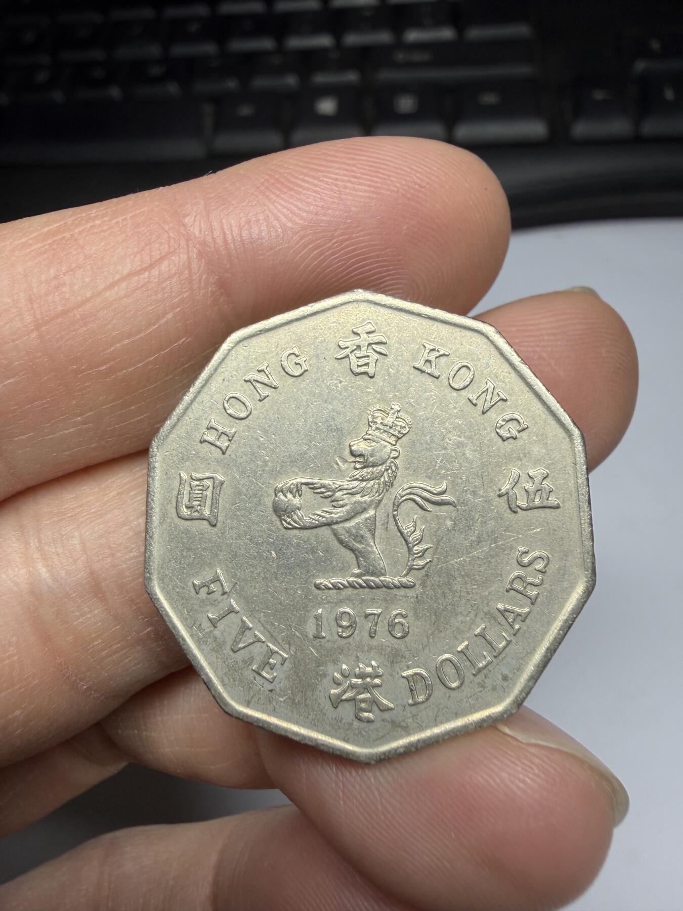 2025年集古藏今外币拍卖第十一期-第6场—（总第296拍），可以寄存60天，满160元包邮。 1976年香港五元