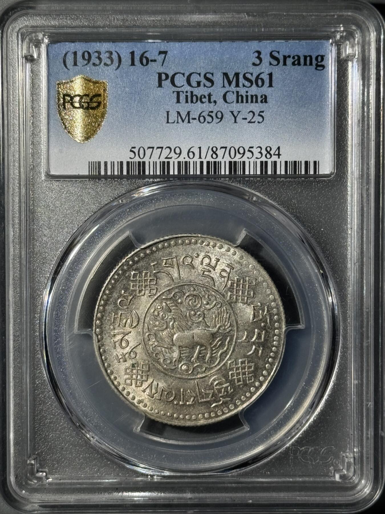 西藏1933年初版桑松银币 PCGS-MS61 