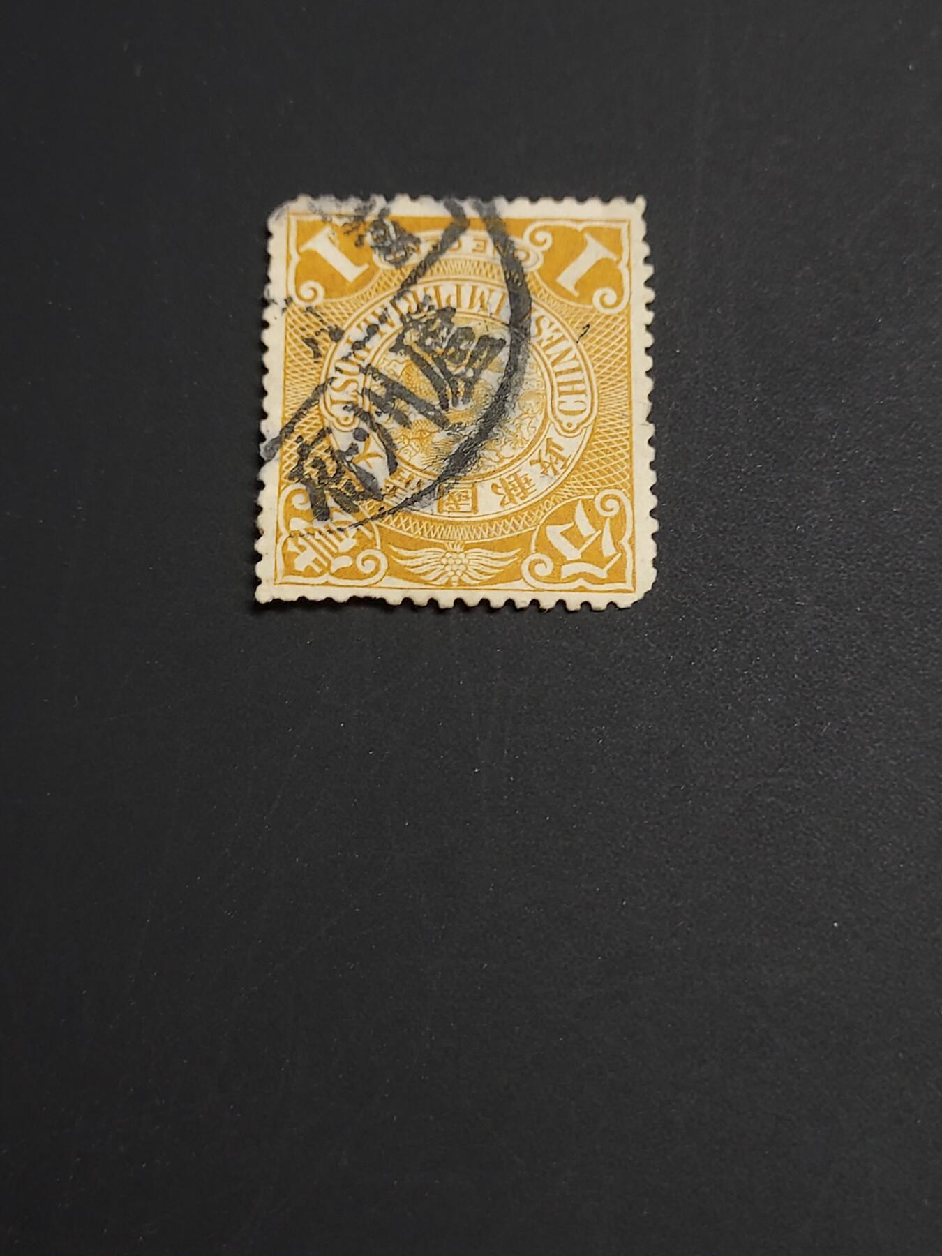 博彦收藏   1月5日 8点 蟠龙专场 全场包邮 大清 蟠龙 销庐州府 有薄