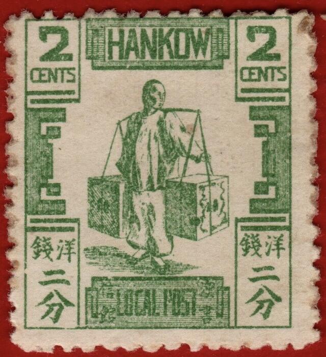 汉口书信馆第五次普通邮票2分新票