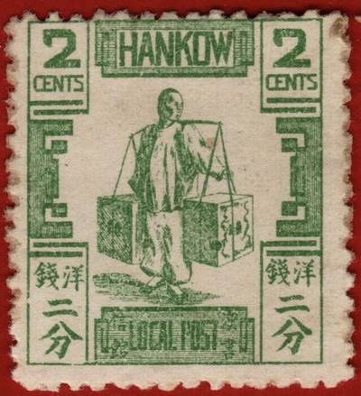 汉口书信馆第五次普通邮票2分新票 - 汉口书信馆第五次普通邮票2分新票
