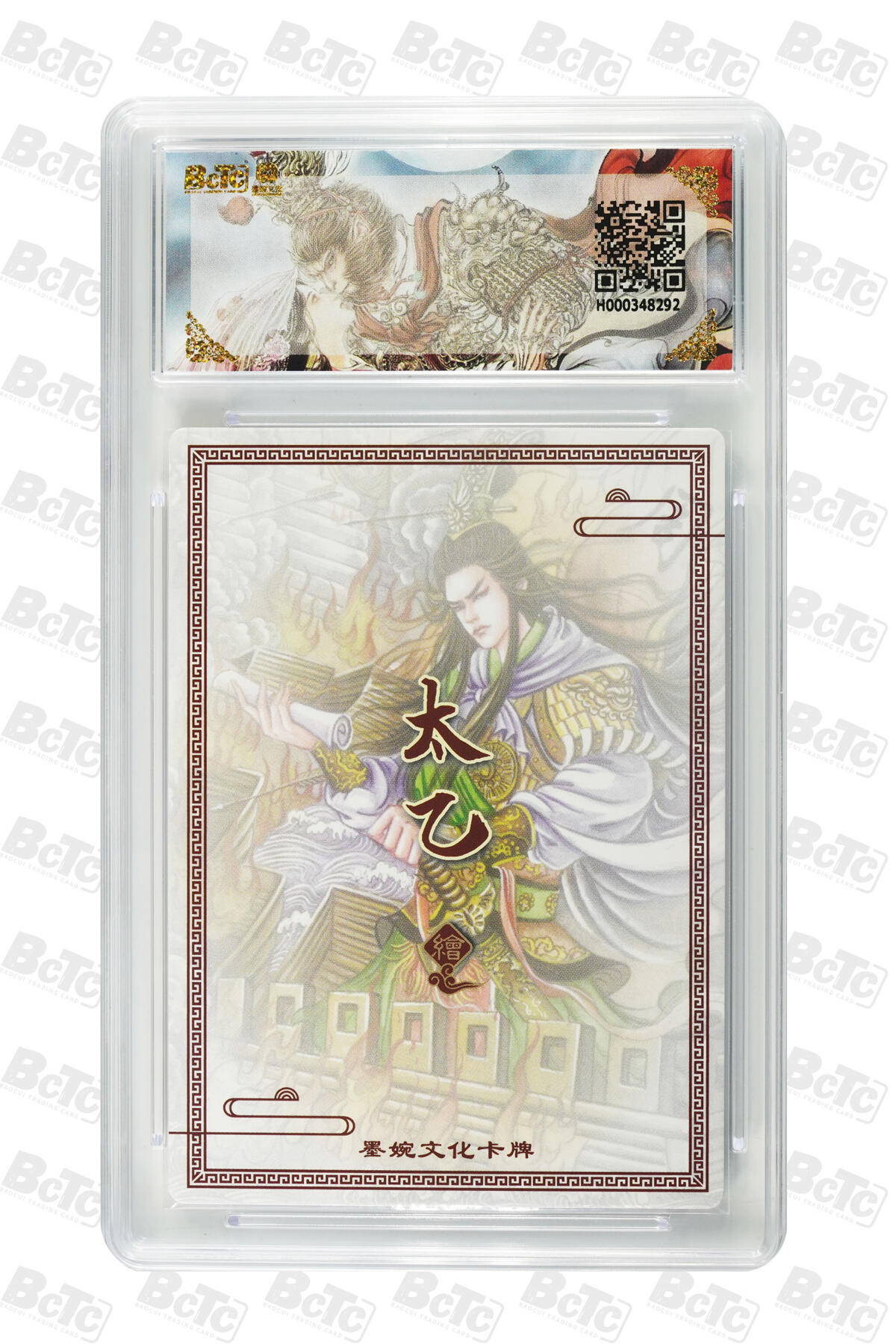 阳大大卡牌拍卖第90期（持续收拍品，周五晚上九点截拍，进群福利早知道） 墨婉文化 乾坤未定系列 太乙 火烧赤壁 292