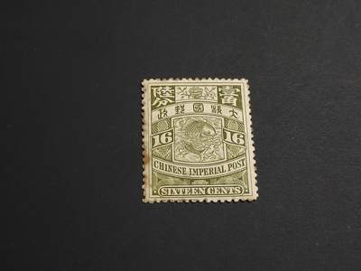 博彦收藏   1月5日 8点 蟠龙专场 全场包邮 - 大清 蟠龙 16分 新票 原胶有黄 比较黄 上品