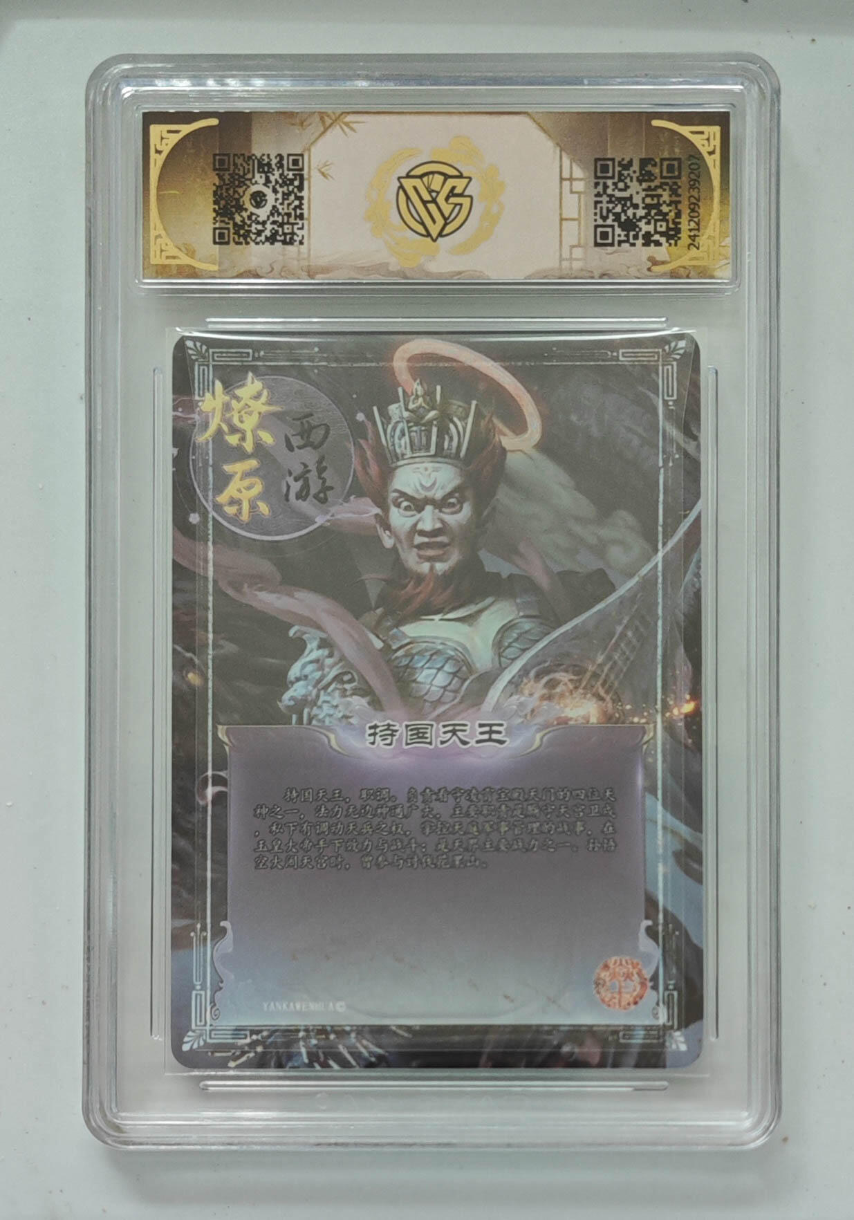 亡灵潮玩 马年首场 1月5日20点截拍 【亲签】持国天王