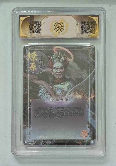 亡灵潮玩 马年首场 1月5日20点截拍 - 【亲签】持国天王