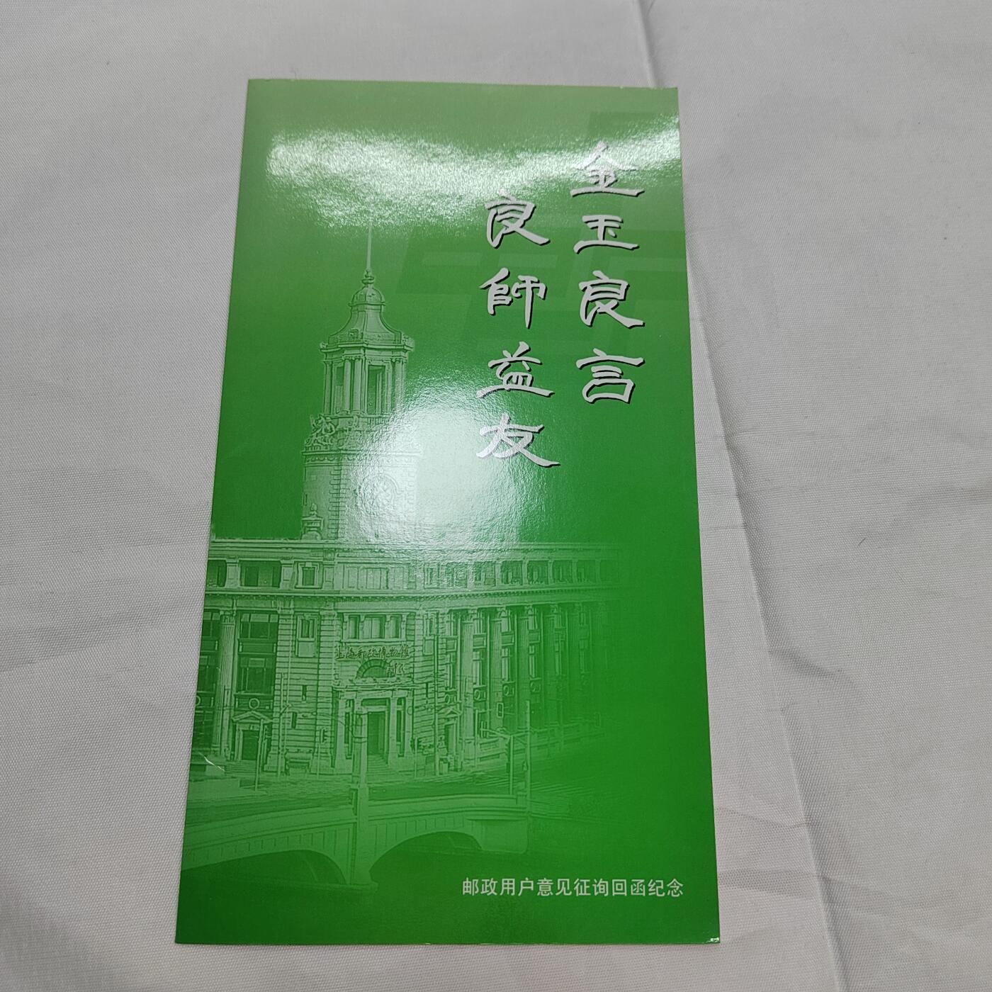 PCAI钱币   30-685  邮品小专场 生肖