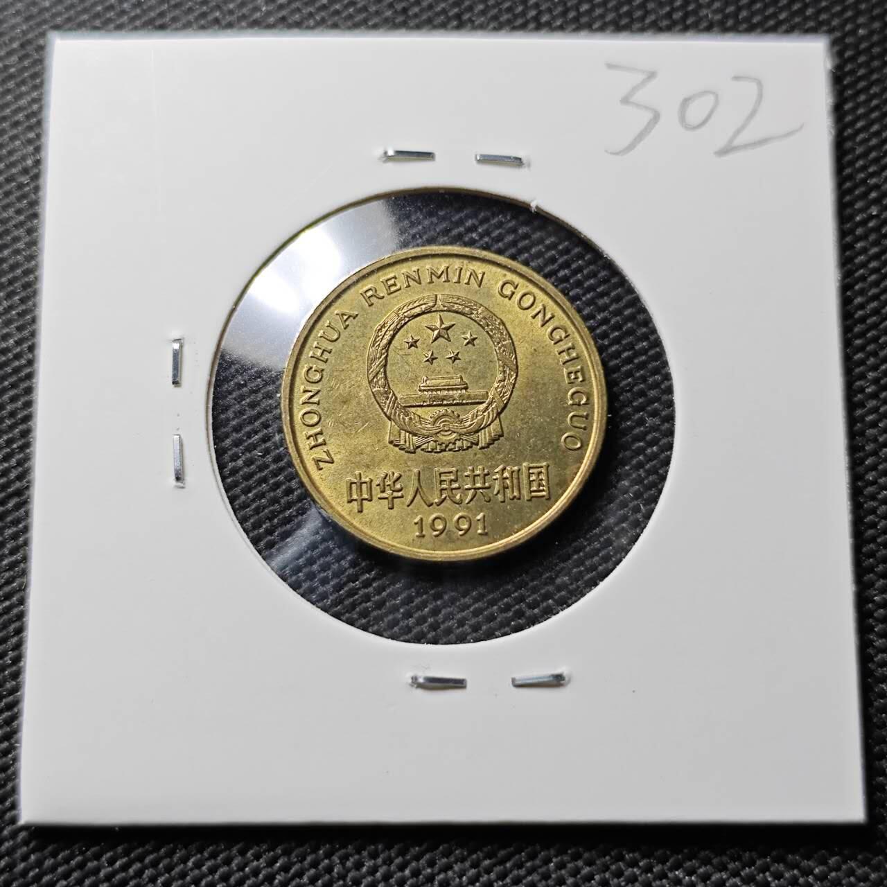 KK钱币收藏小铺 《套币 好品/批量散币专场》  2月预留时间 周末发货  1991中国梅花铜币