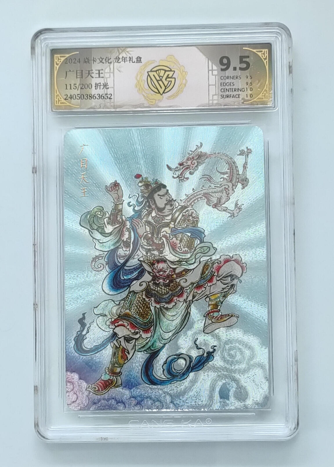 亡灵潮玩 马年首场 1月5日20点截拍 【限编】广目天王 115/200