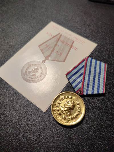 靖甫拍卖新拍第一场 - 保加利亚内务部队三级圆满服役奖章带证书