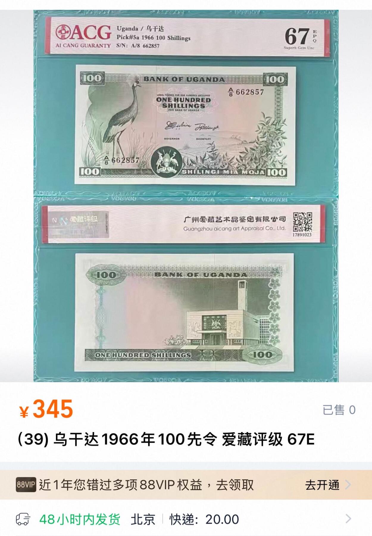 九十九场（喜迎元旦） 乌干达1966年100先令，品种不错，品相unc，有黄