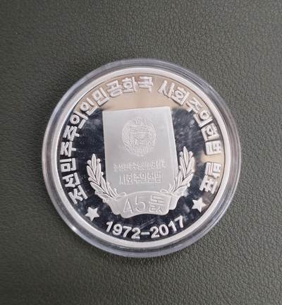 朝鲜宪法31克银币 - 朝鲜宪法31克银币