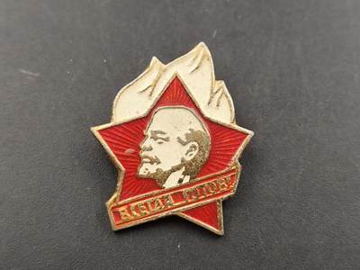 12月28日徽章钱币专场 - 苏联少年先锋队徽章