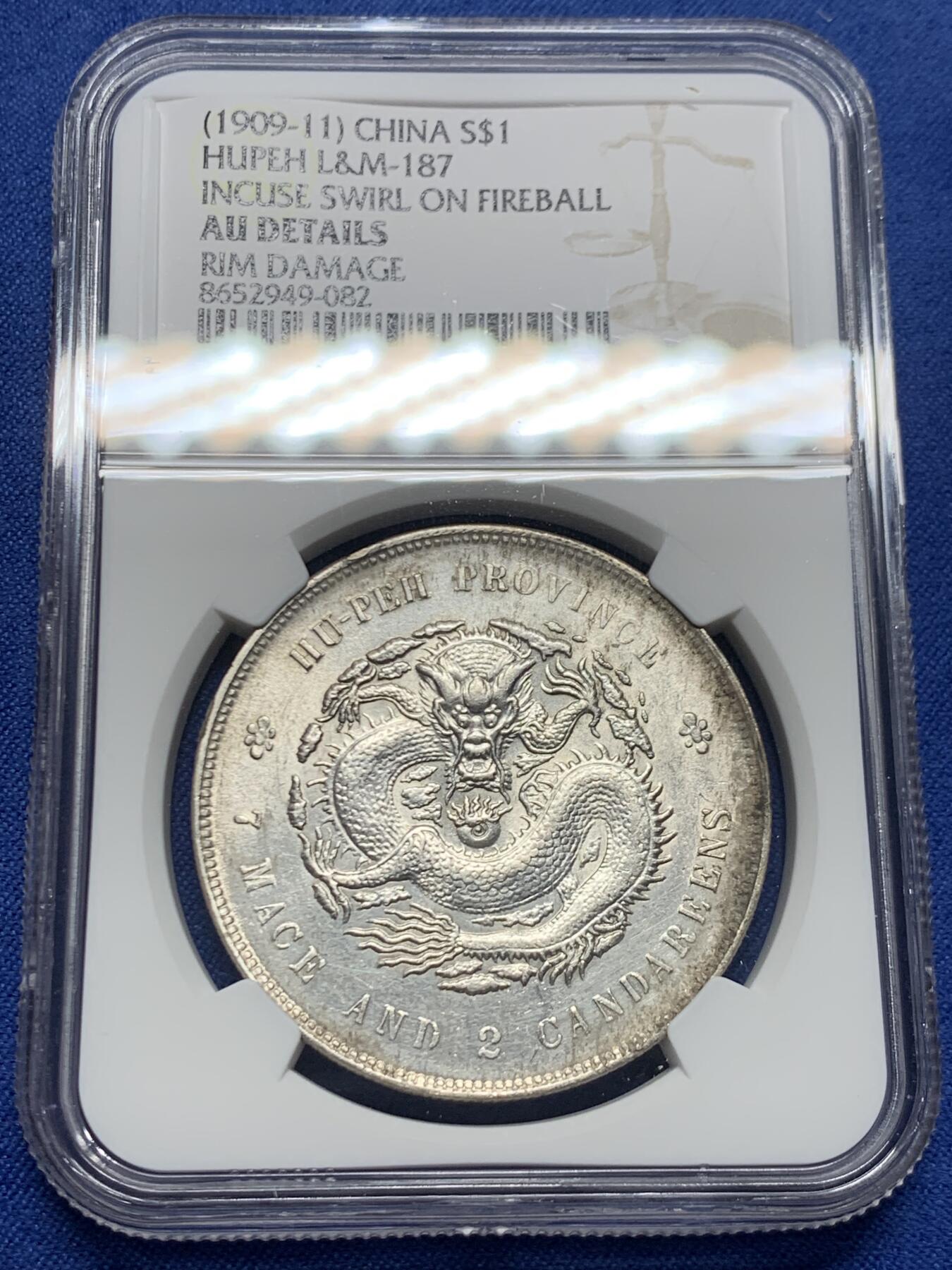 《竞宝斋》第453场 周日，周一 2场连拍 （全场包邮，欢迎送拍） NGC AUD 1909-11湖北省造宣统元宝库平七钱二分