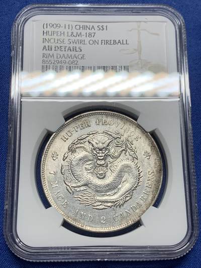 《竞宝斋》第453场 周日，周一 2场连拍 （全场包邮，欢迎送拍） - NGC AUD 1909-11湖北省造宣统元宝库平七钱二分