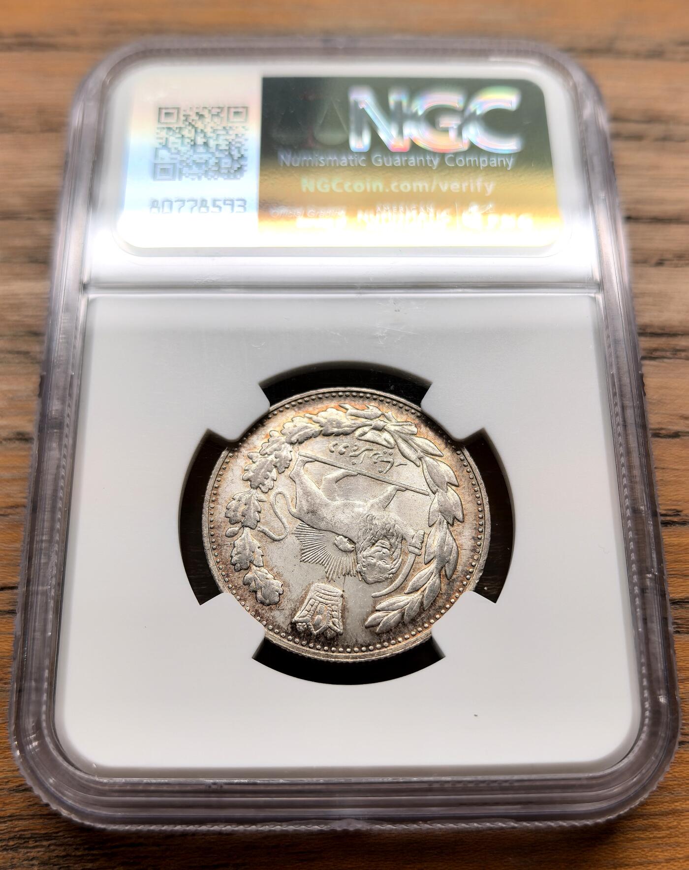 凡希社世界钱币微拍第三百十六期 1913伊朗艾哈迈德沙2000Dinar银币NGC-MS62