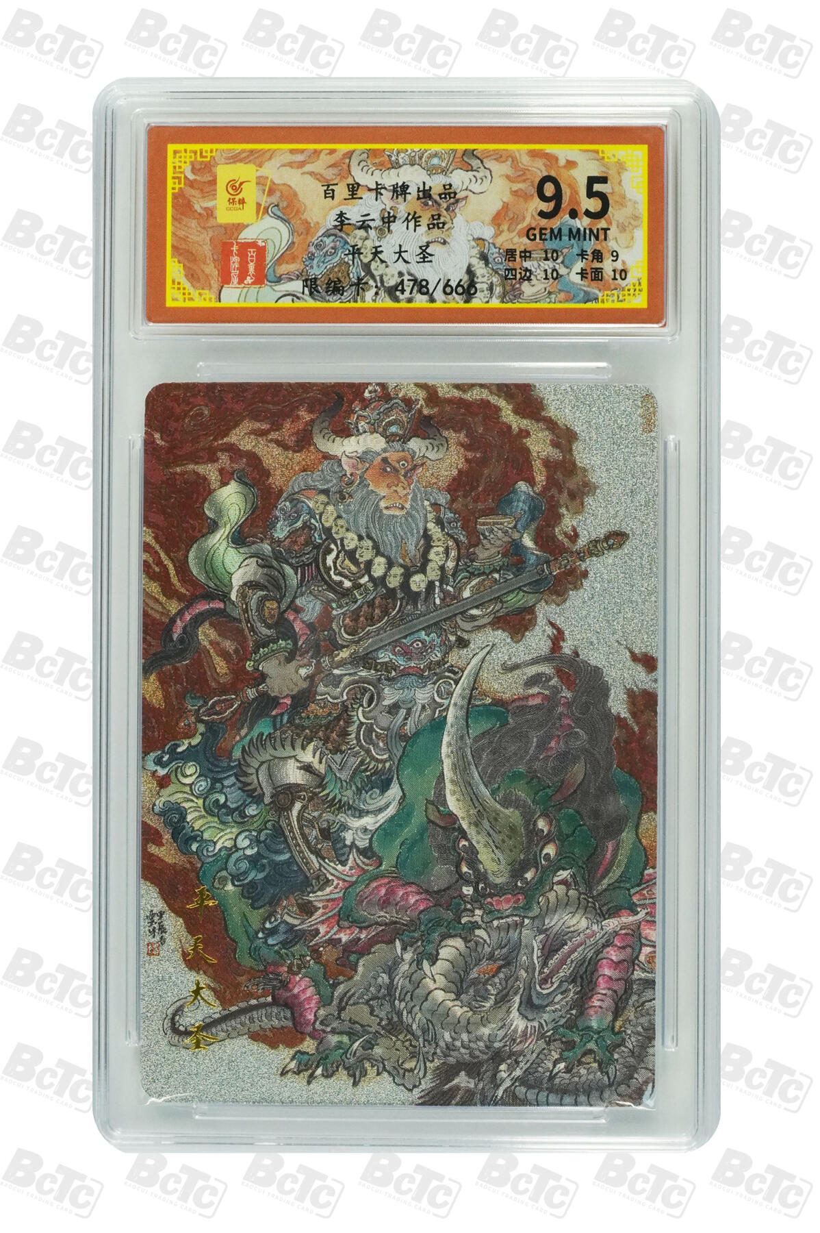 亡灵潮玩 马年首场 1月5日20点截拍 【限编】平天大圣 李云中作品 GEM MINT  478/666