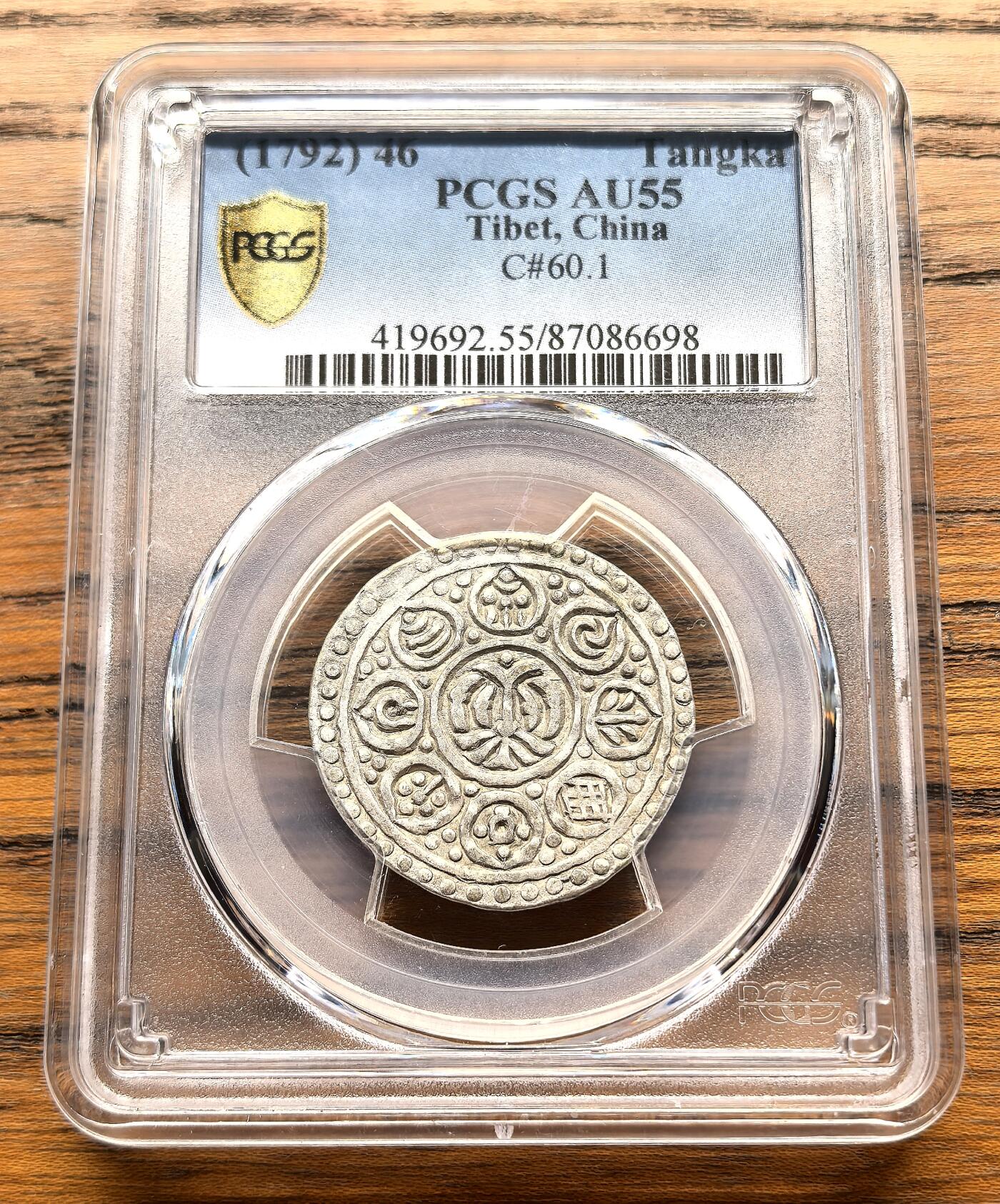 凡希社世界钱币微拍第三百十六期 1792（藏历1346）中国西藏改版久松西竹银币PCGS-AU55