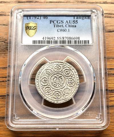 凡希社世界钱币微拍第三百十六期 - 1792（藏历1346）中国西藏改版久松西竹银币PCGS-AU55