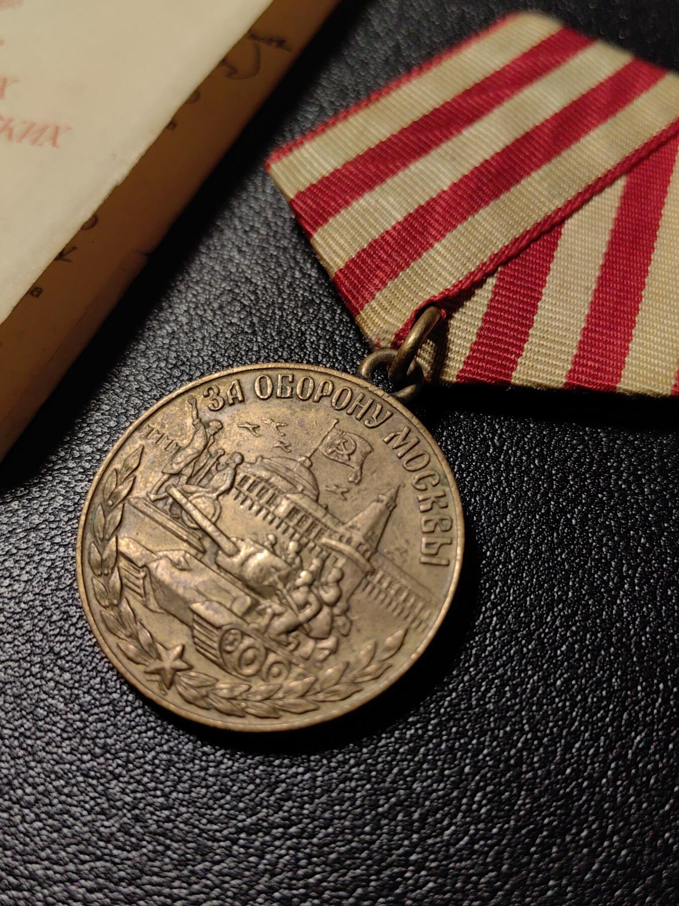 靖甫拍卖新拍第一场 苏联保卫莫斯科奖章带证书