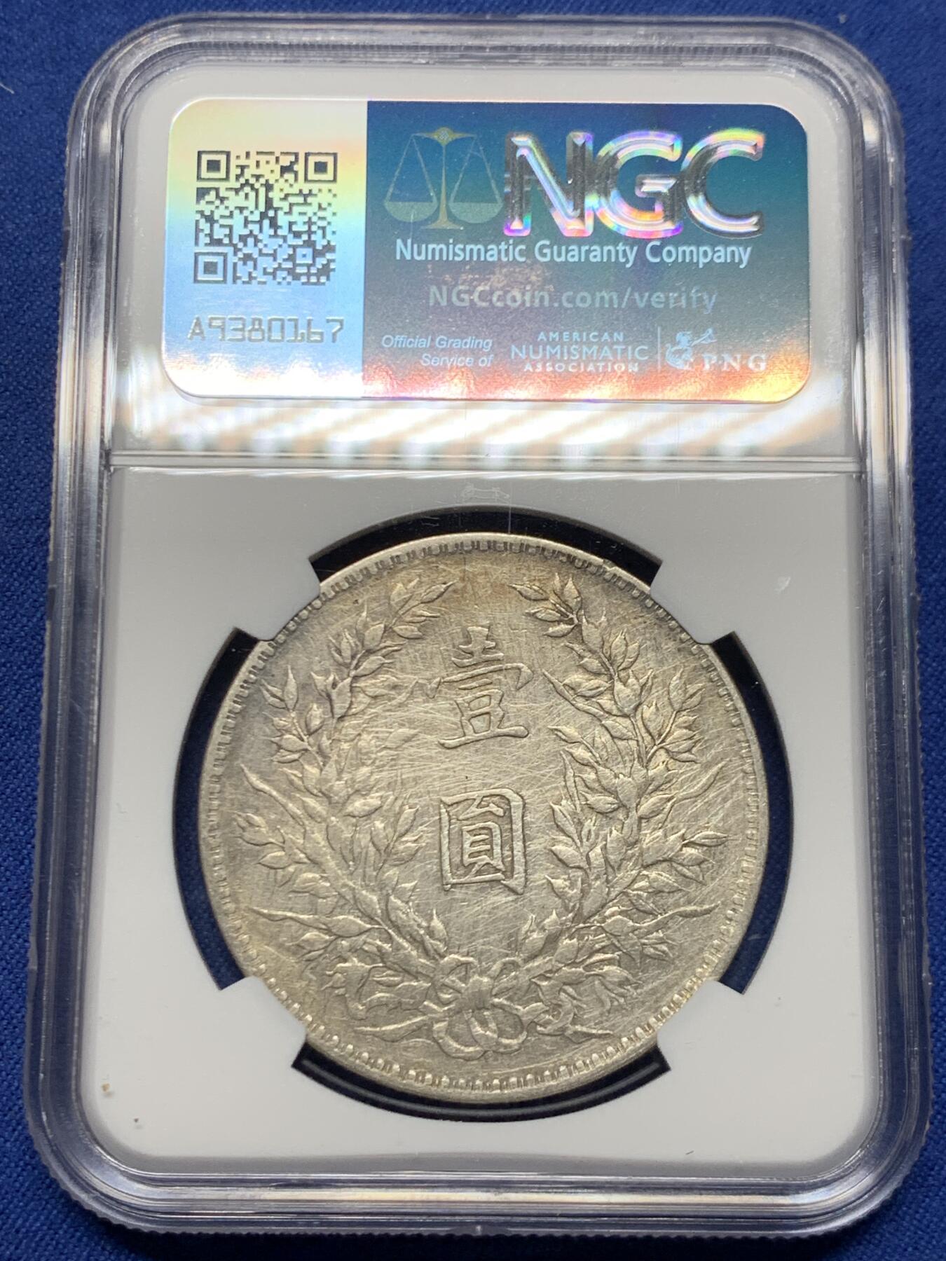 《竞宝斋》第453场 周日，周一 2场连拍 （全场包邮，欢迎送拍） NGC VFD 民国八年袁像一元银币，四年份中最少的品种，性价比之选