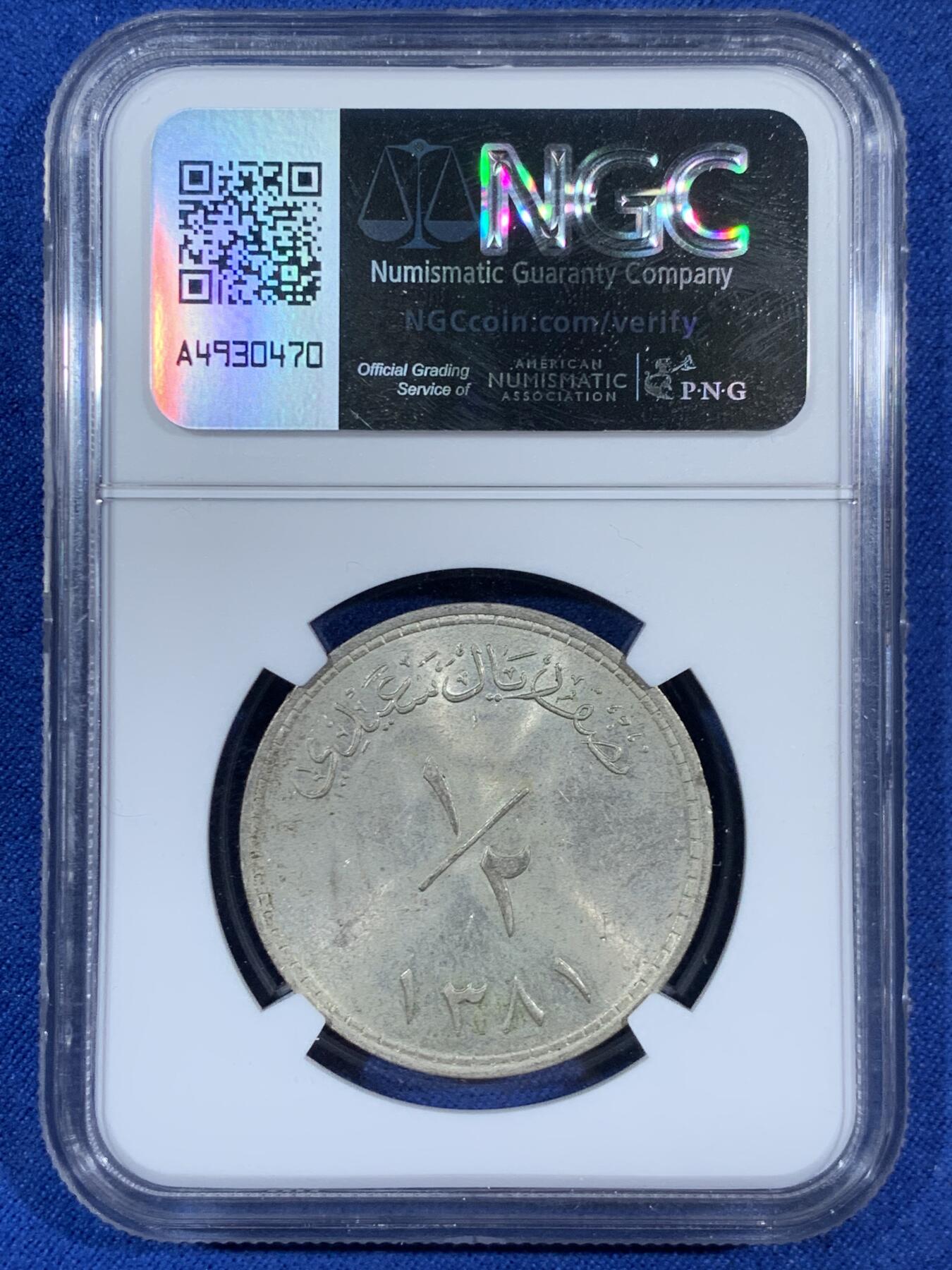 《竞宝斋》第453场 周日，周一 2场连拍 （全场包邮，欢迎送拍） NGC MS62 马斯喀特和阿曼AH1381(1961)1/2里亚尔银币