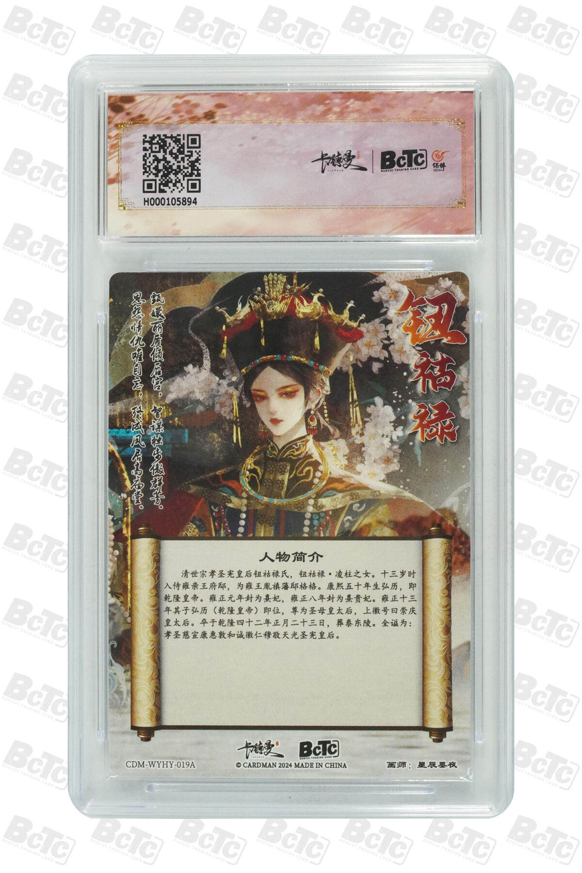 亡灵潮玩 马年首场 1月5日20点截拍 【评级卡】星辰墨夜 钮祜禄氏 折光粗闪 GEM MT+