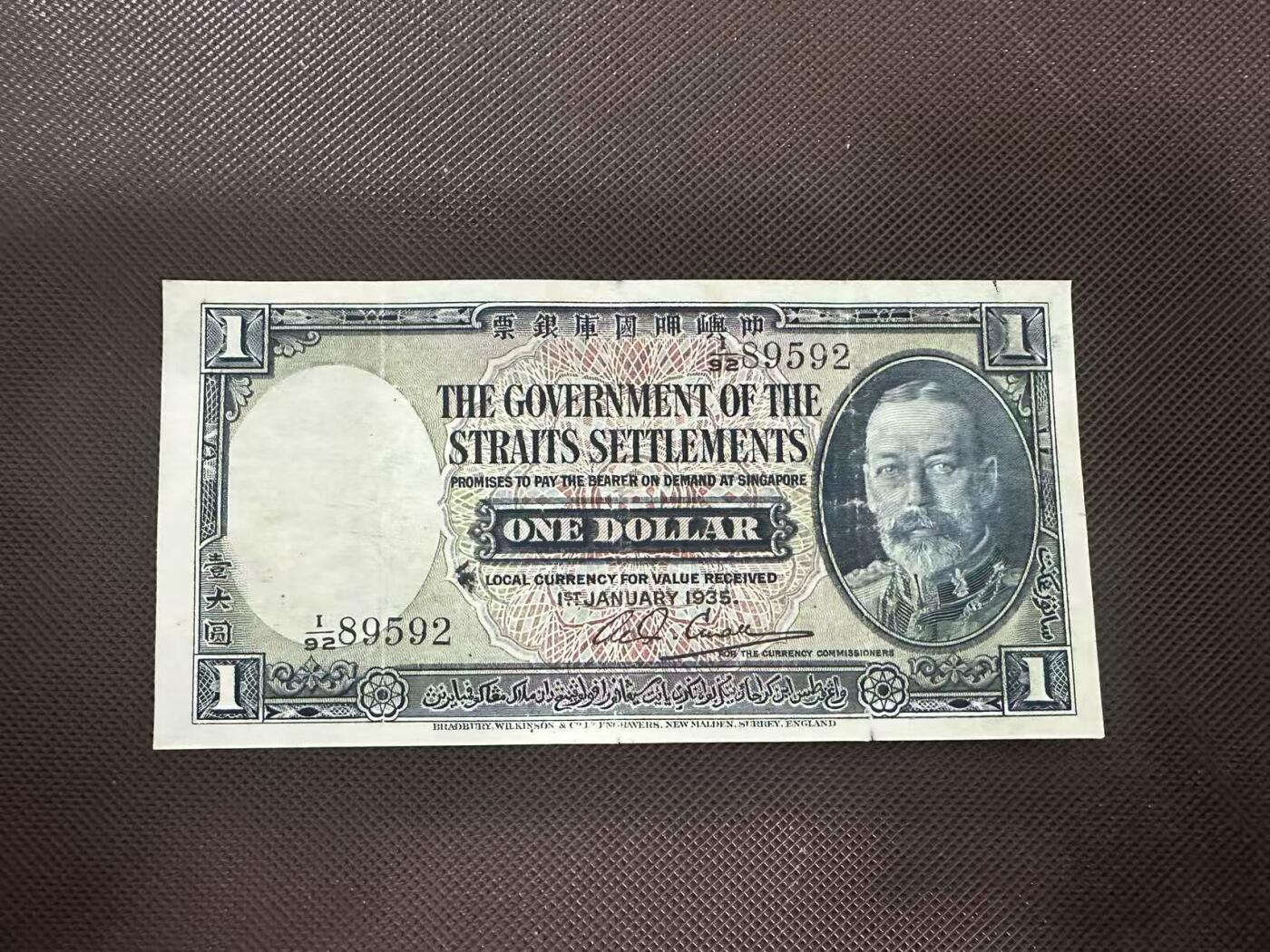 喜羊羊钱币收藏2025第11期(流通品相场) 	海峡殖民地	P-16b 1935年1元				I/92 89592			