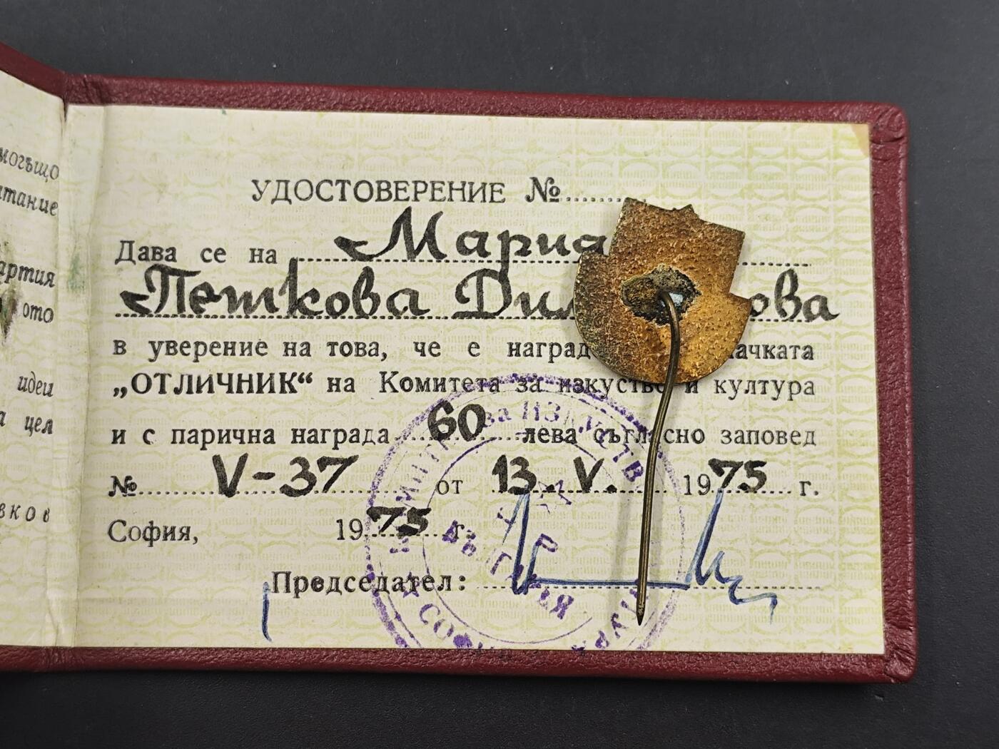 12月28日徽章钱币专场 保加利亚文化与艺术优秀工作者奖章附证书