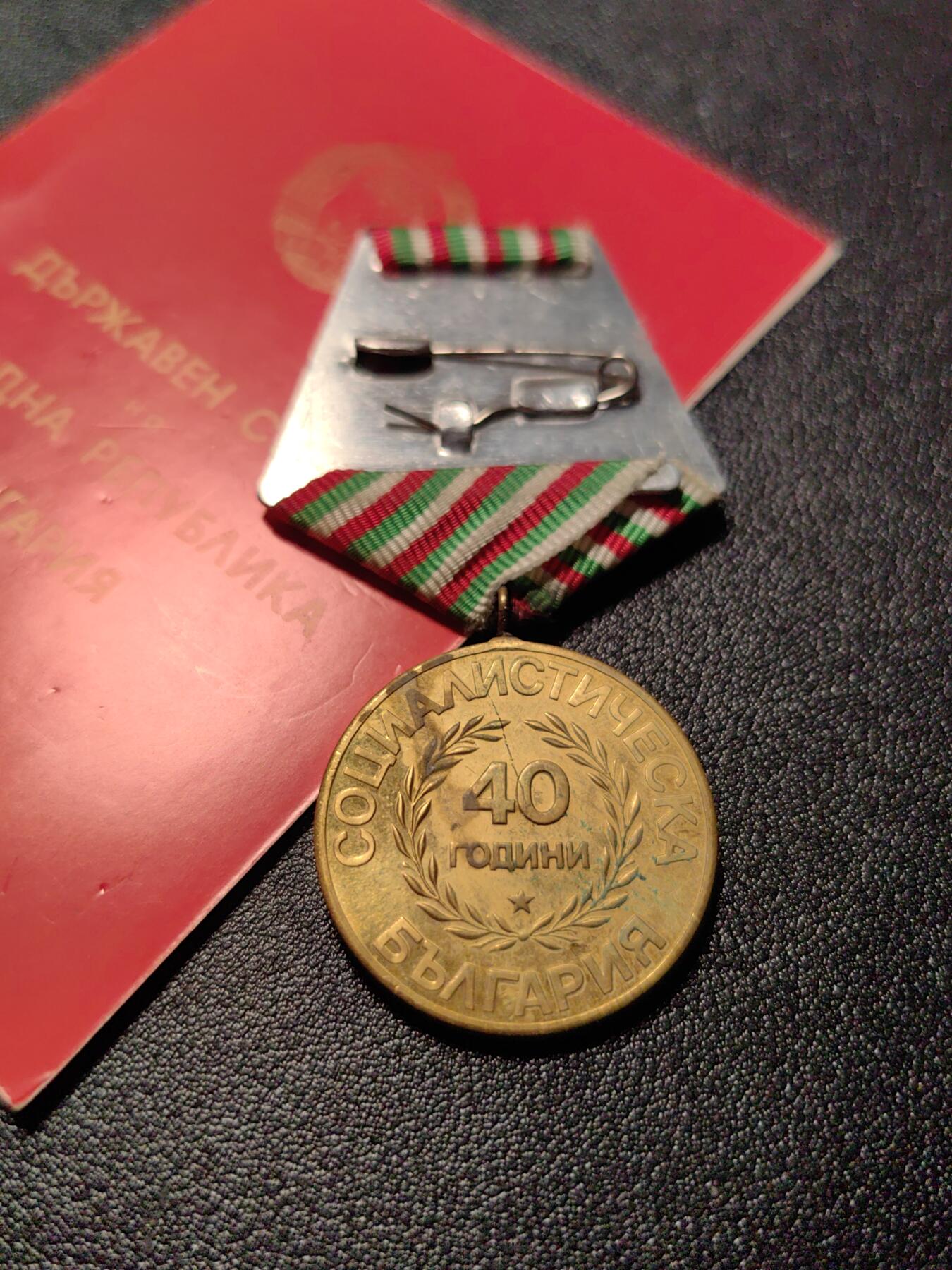 靖甫拍卖新拍第一场 保加利亚建国40周年奖章带证书