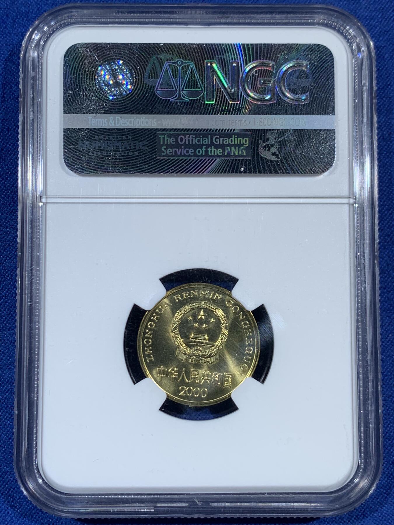 《竞宝斋》第453场 周日，周一 2场连拍 （全场包邮，欢迎送拍） NGC MS67 中国2000年梅花5角