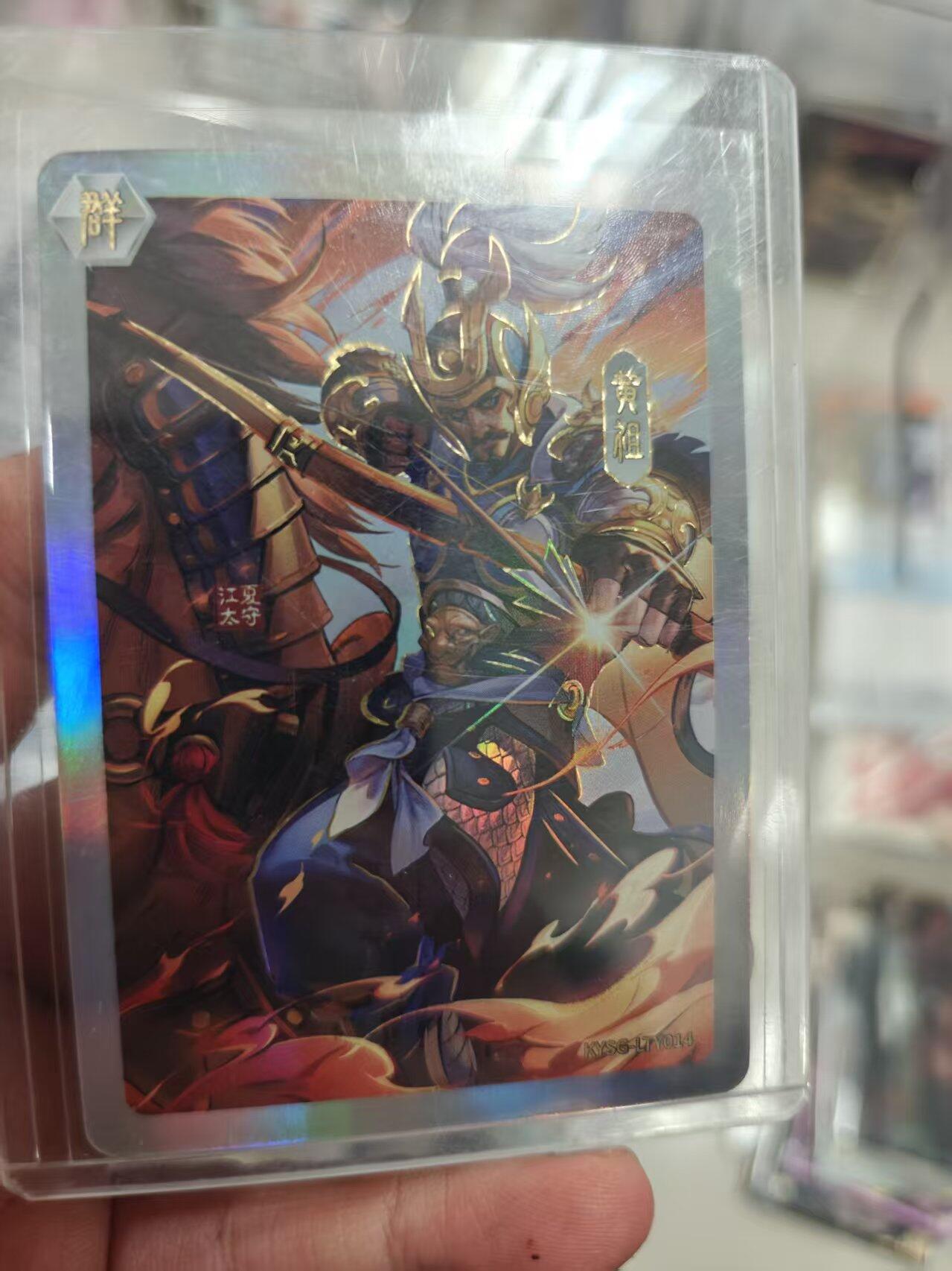 寸草不生拍卖 第十七期  【限编】卡游三国 三英战吕布礼盒 黄祖  068/499