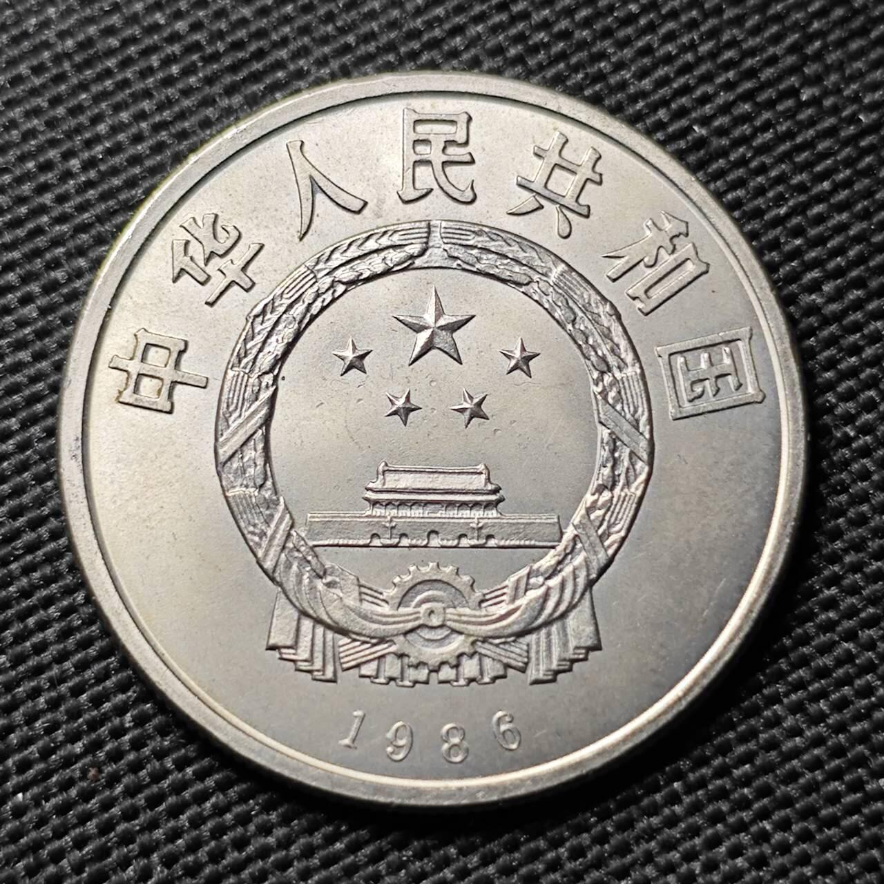 KK钱币收藏小铺 《套币 好品/批量散币专场》  2月预留时间 周末发货  1986中国1元纪念币 好品