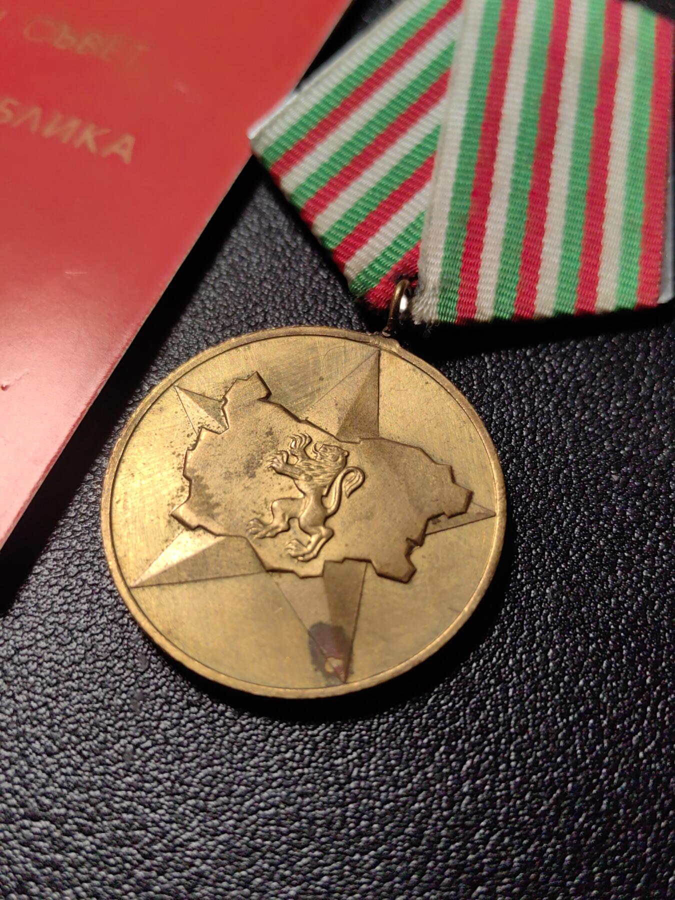 靖甫拍卖新拍第一场 保加利亚建国40周年奖章带证书